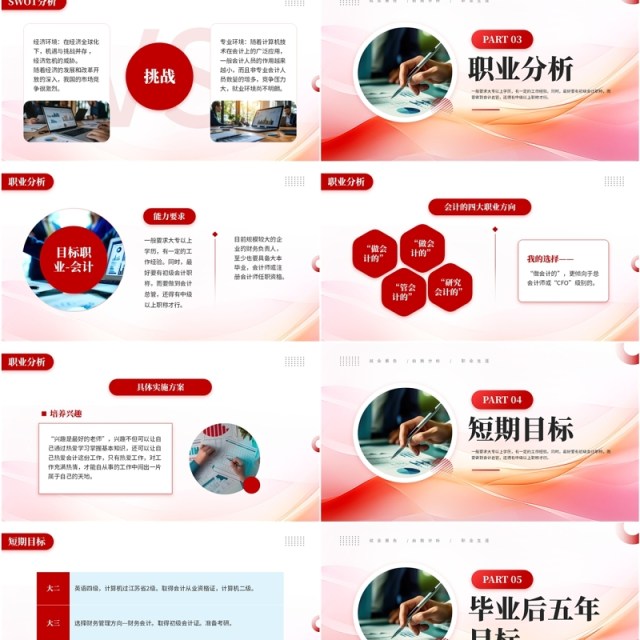 红色商务风会计职业生涯规划PPT模板 红色商务风会计职业生涯规划PPT模板