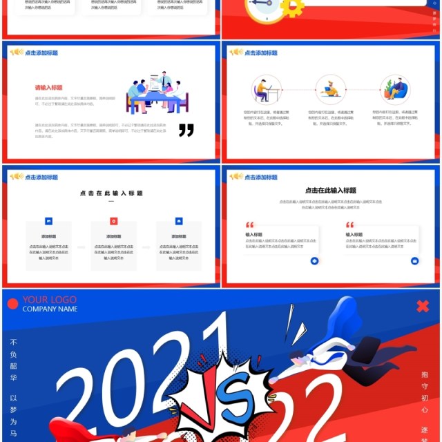 红蓝撞色创意2021VS2022工作总结PPT模板 红蓝撞色创意2021VS2022工作总结PPT模板