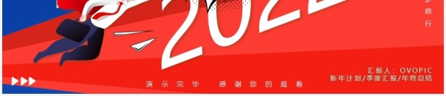 红蓝撞色创意2021VS2022工作总结PPT模板 红蓝撞色创意2021VS2022工作总结PPT模板