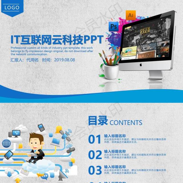 IT互联网计算机云科技PPT模板 IT互联网计算机云科技PPT模板