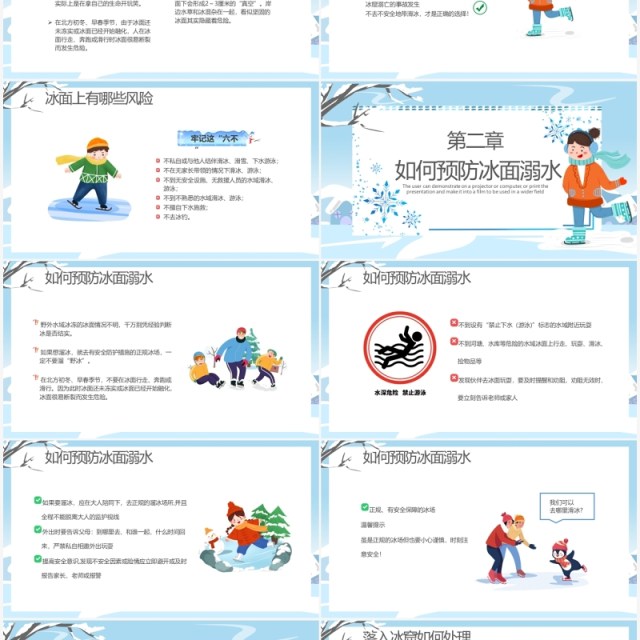 淡蓝色卡通冬季滑冰谨防溺水宣传教育PPT模板