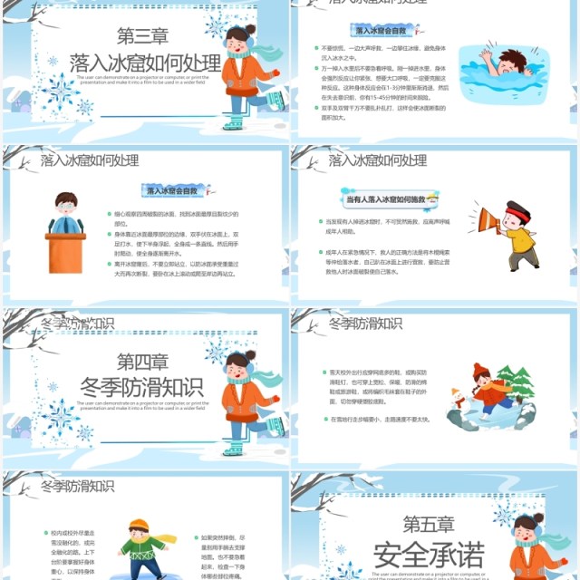 淡蓝色卡通冬季滑冰谨防溺水宣传教育PPT模板 淡蓝色卡通冬季滑冰谨防溺水宣传教育PPT模板