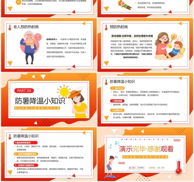 红色卡通风高温天热射病宣传PPT模板