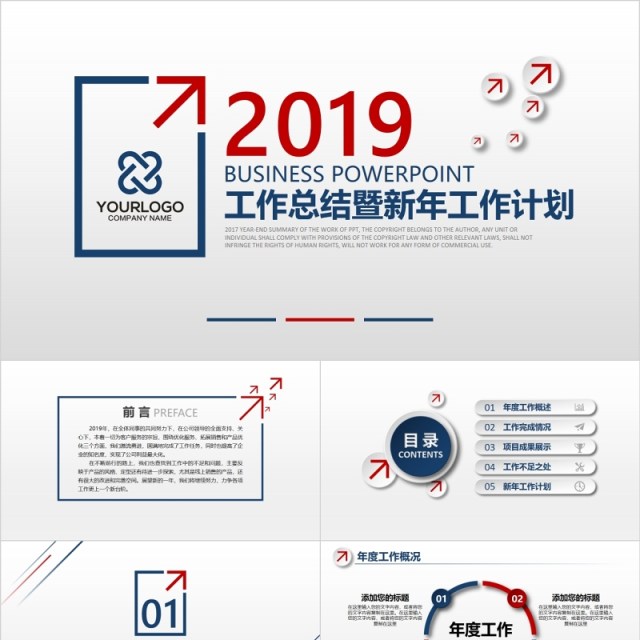 2017蓝色简约工作总结年终总结PPT 2017蓝色简约工作总结年终总结PPT
