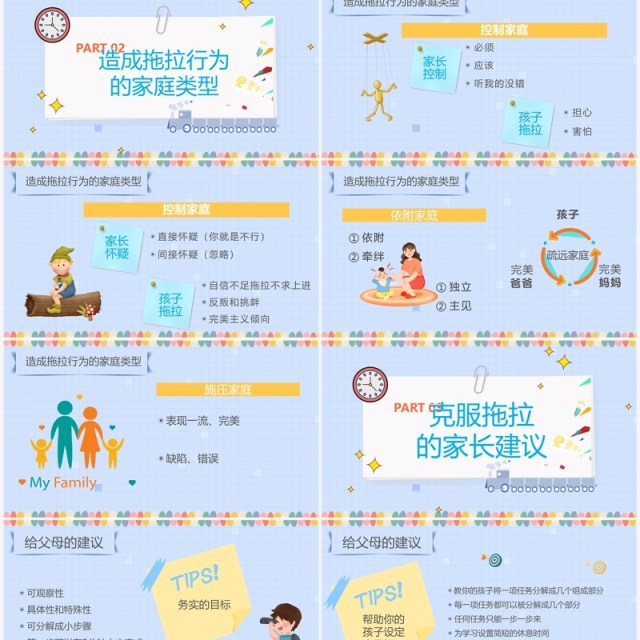 蓝色卡通小学生克服拖拉主题班会PPT模板