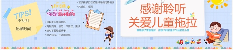 蓝色卡通小学生克服拖拉主题班会PPT模板