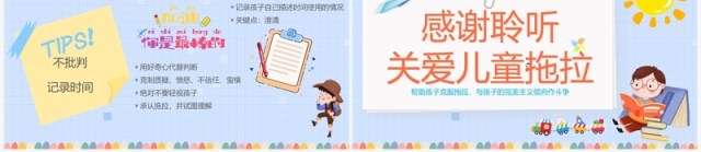 蓝色卡通小学生克服拖拉主题班会PPT模板