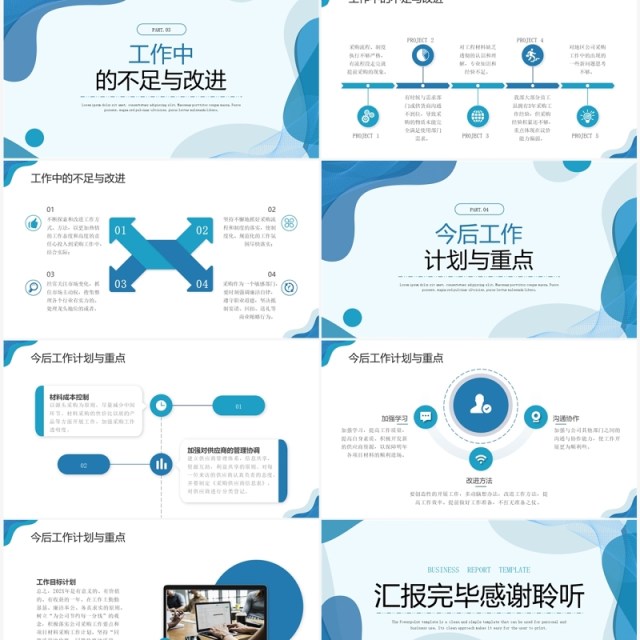 蓝色线条采购经理年终总结述职报告PPT模板 蓝色线条采购经理年终总结述职报告PPT模板