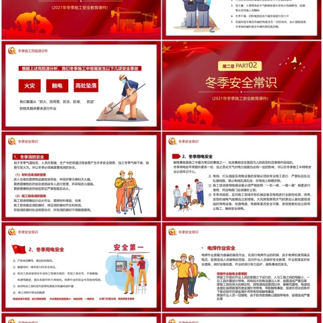 红色冬季施工安全管理培训PPT模板 红色冬季施工安全管理培训PPT模板