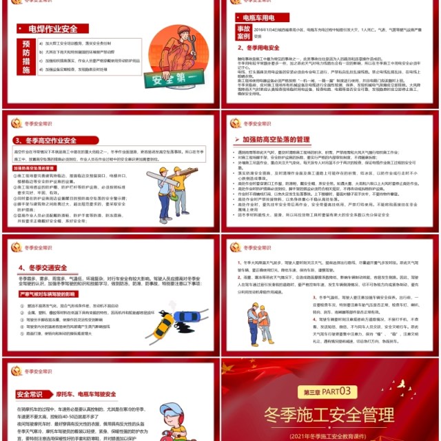 红色冬季施工安全管理培训PPT模板 红色冬季施工安全管理培训PPT模板