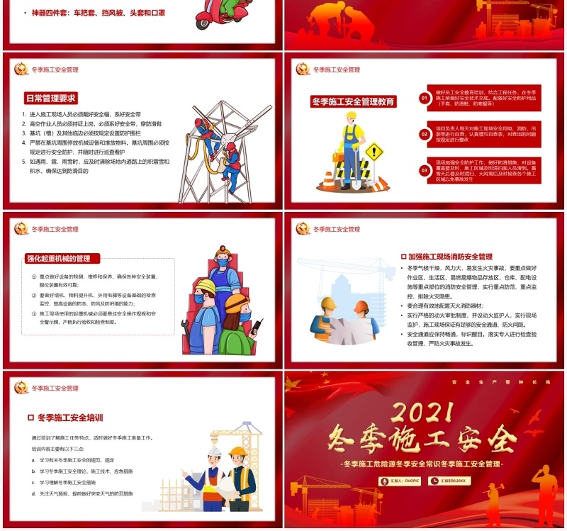红色冬季施工安全管理培训PPT模板