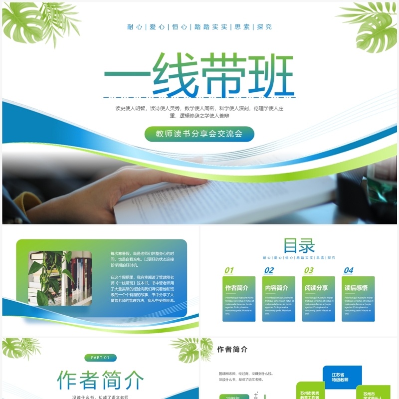 蓝绿色简约风一线带班教育PPT模板