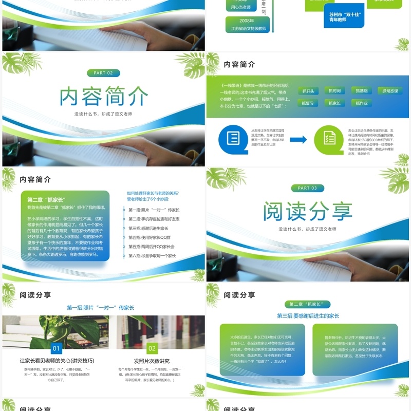 蓝绿色简约风一线带班教育PPT模板