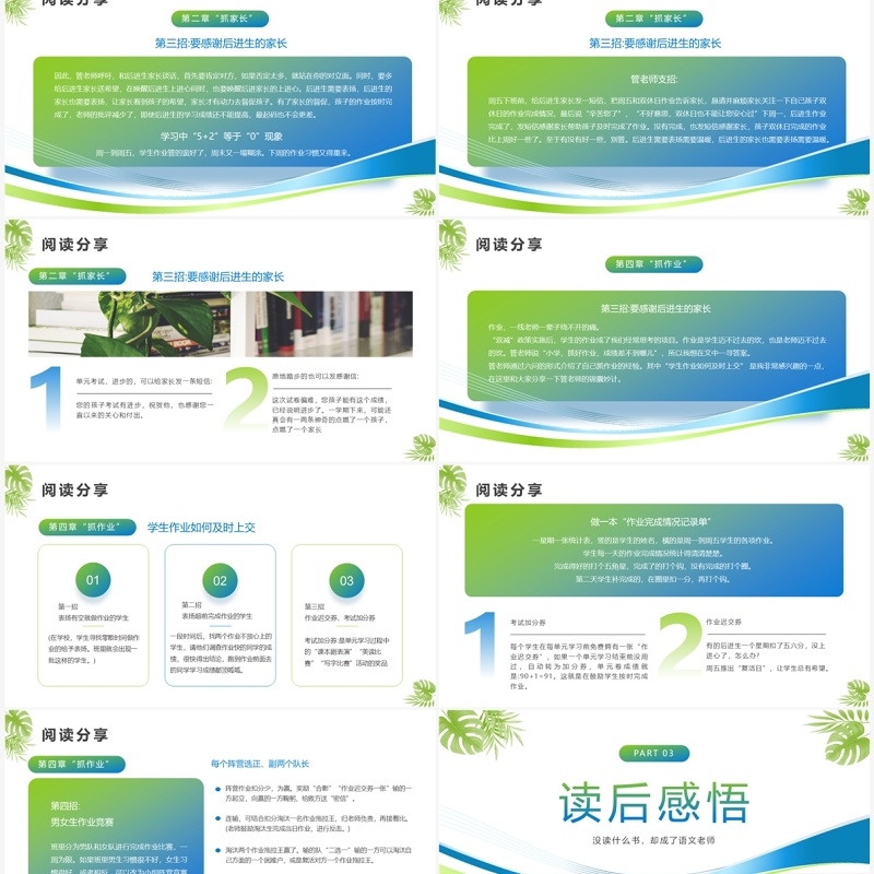 蓝绿色简约风一线带班教育PPT模板