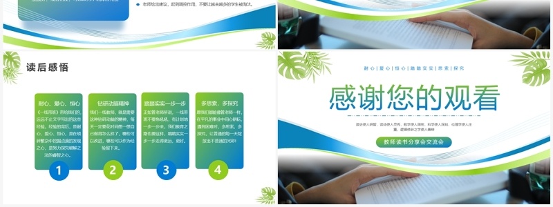 蓝绿色简约风一线带班教育PPT模板