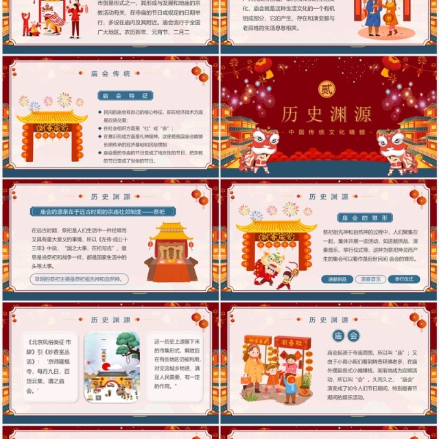 红色喜庆中国风新春庙会介绍PPT模板 红色喜庆中国风新春庙会介绍PPT模板