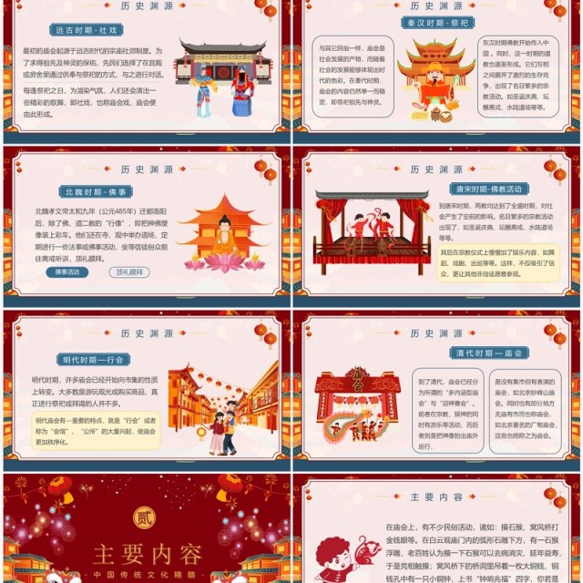 红色喜庆中国风新春庙会介绍PPT模板 红色喜庆中国风新春庙会介绍PPT模板