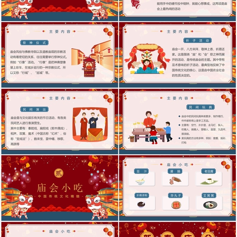 红色喜庆中国风新春庙会介绍PPT模板
