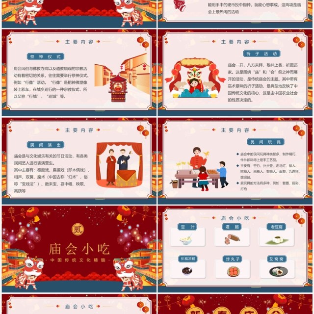 红色喜庆中国风新春庙会介绍PPT模板 红色喜庆中国风新春庙会介绍PPT模板
