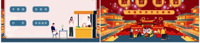 红色喜庆中国风新春庙会介绍PPT模板 红色喜庆中国风新春庙会介绍PPT模板