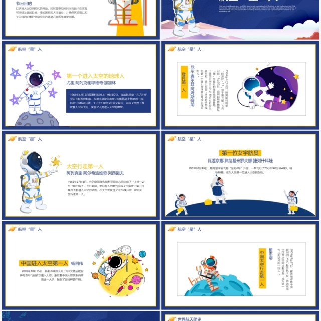 蓝色卡通风世界航天日主题班会PPT模板 蓝色卡通风世界航天日主题班会PPT模板