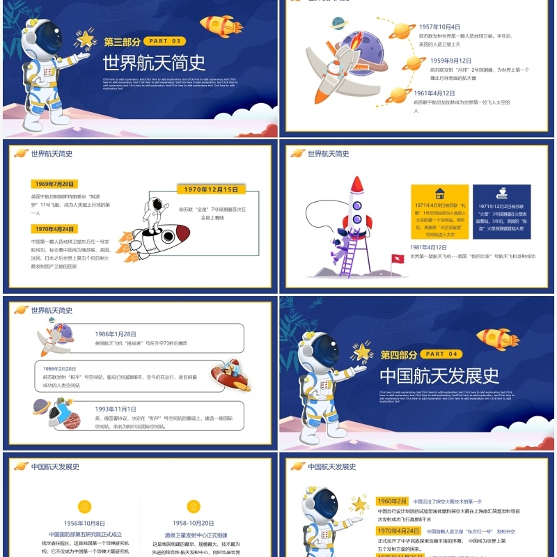 蓝色卡通风世界航天日主题班会PPT模板