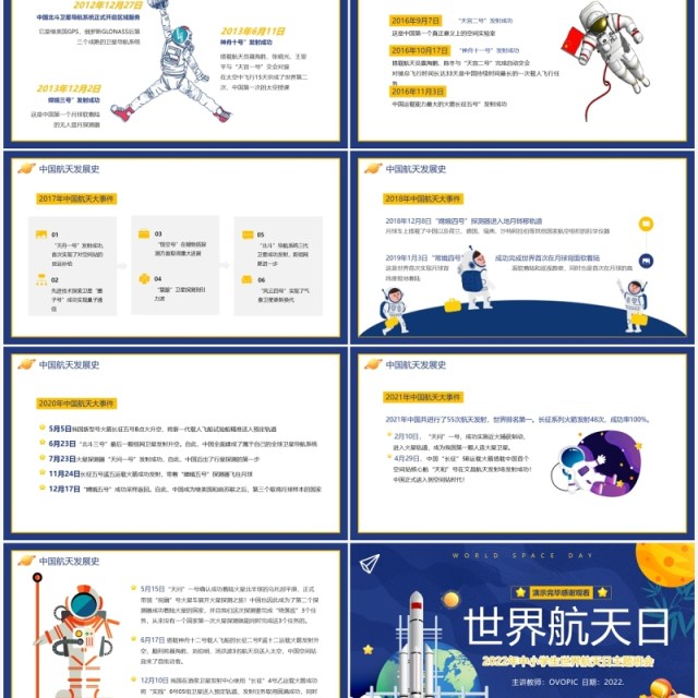 蓝色卡通风世界航天日主题班会PPT模板 蓝色卡通风世界航天日主题班会PPT模板