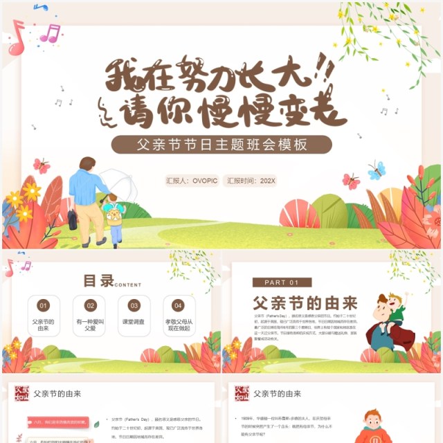 粉绿色卡通父亲节节日介绍活动策划PPT模板 粉绿色卡通父亲节节日介绍活动策划PPT模板