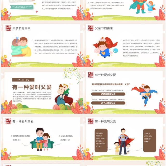 粉绿色卡通父亲节节日介绍活动策划PPT模板 粉绿色卡通父亲节节日介绍活动策划PPT模板