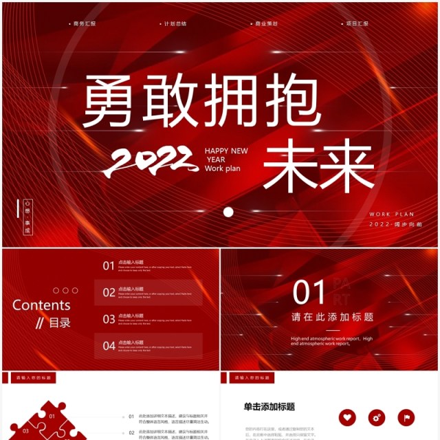 红色大气商务工作计划通用PPT模板 红色大气商务工作计划通用PPT模板