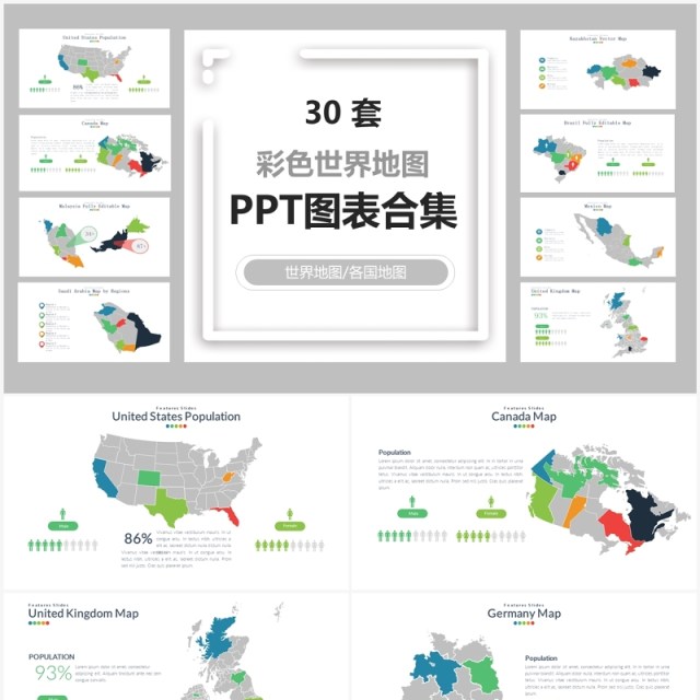 30套彩色世界地图PPT图表合集