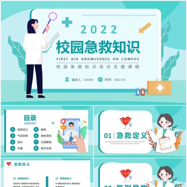绿色卡通校园急救知识宣传教育PPT模板 绿色卡通校园急救知识宣传教育PPT模板