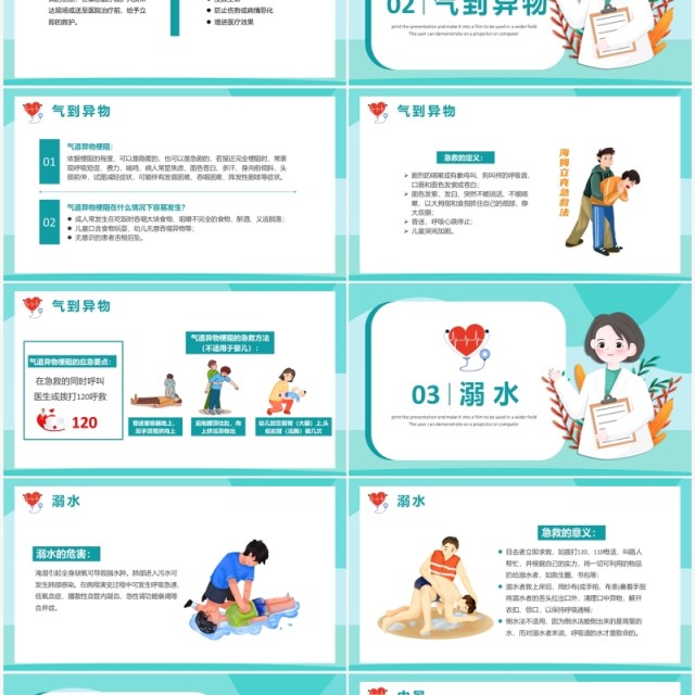 绿色卡通校园急救知识宣传教育PPT模板