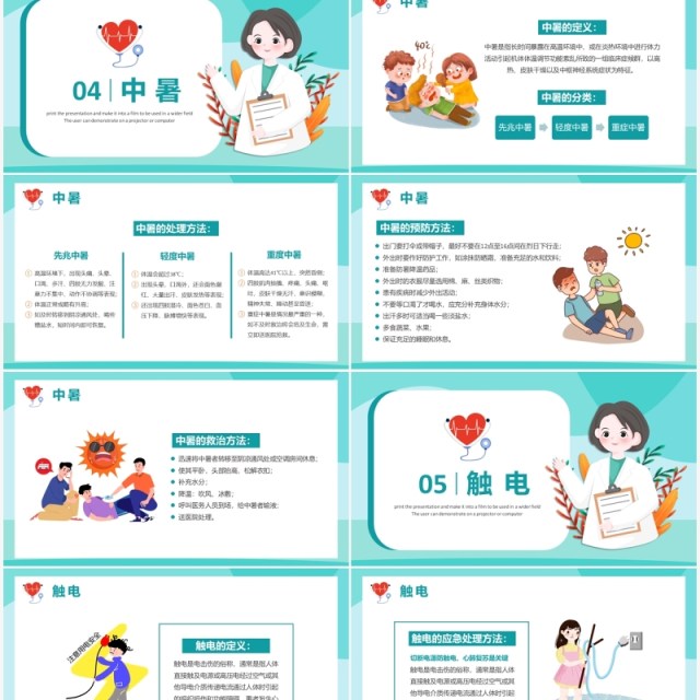 绿色卡通校园急救知识宣传教育PPT模板 绿色卡通校园急救知识宣传教育PPT模板
