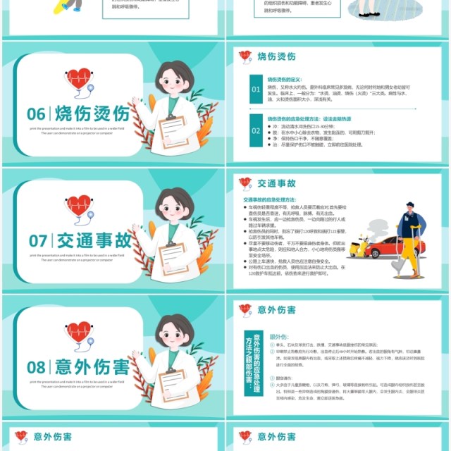 绿色卡通校园急救知识宣传教育PPT模板 绿色卡通校园急救知识宣传教育PPT模板