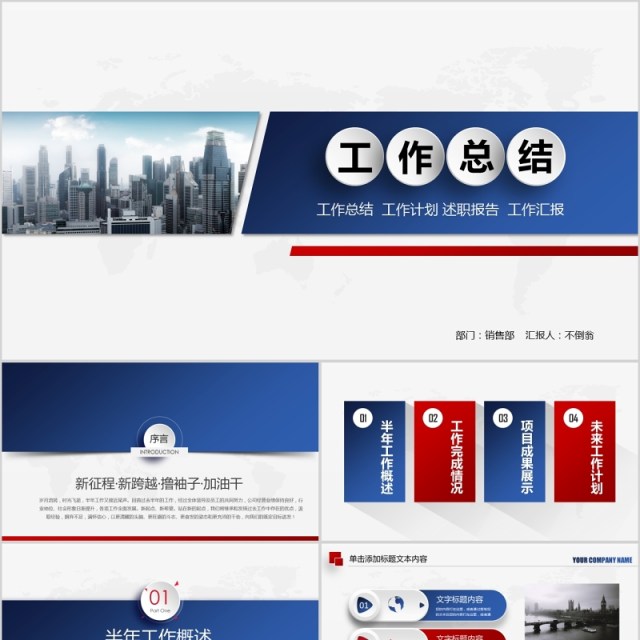 蓝色2018上半年年中总结PPT模板 蓝色2018上半年年中总结PPT模板