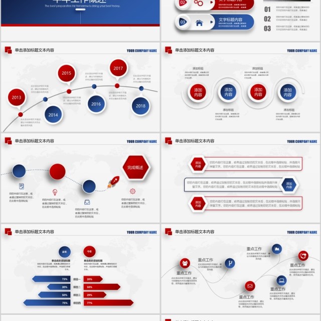 蓝色2018上半年年中总结PPT模板