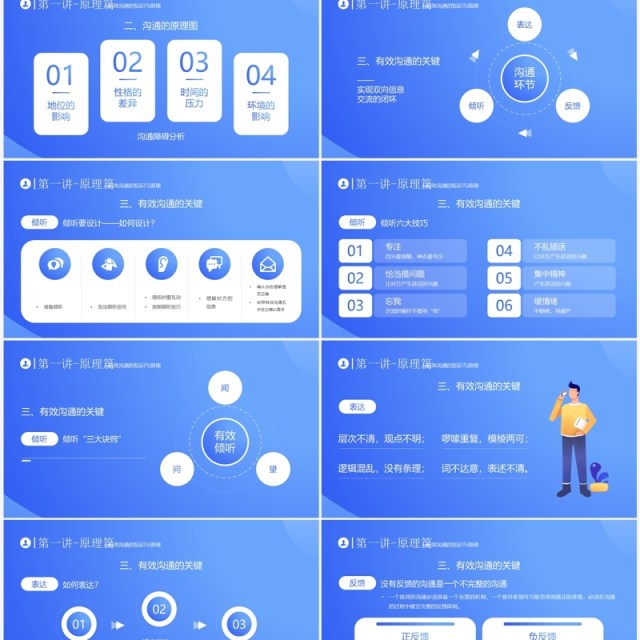 蓝色插画风优秀管理者的有效沟通PPT模板