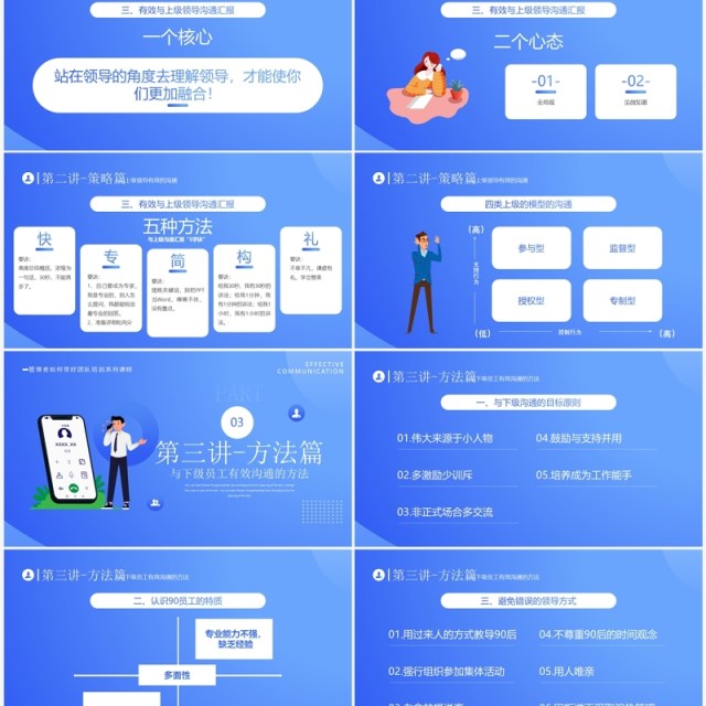 蓝色插画风优秀管理者的有效沟通PPT模板 蓝色插画风优秀管理者的有效沟通PPT模板
