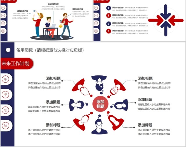 不忘初心继续前行半年工作总结计划PPT