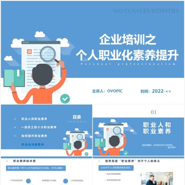 扁平化企业培训之个人职业化素养提升PPT模板 扁平化企业培训之个人职业化素养提升PPT模板