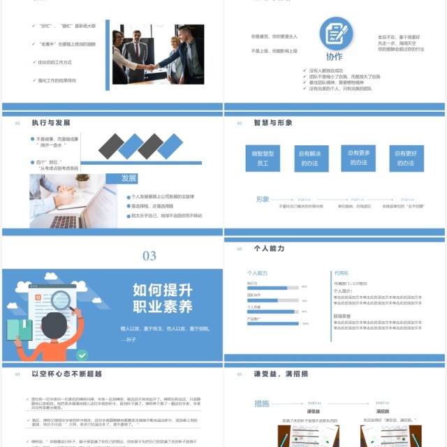 扁平化企业培训之个人职业化素养提升PPT模板 扁平化企业培训之个人职业化素养提升PPT模板
