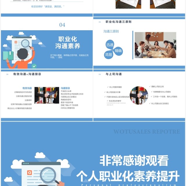 扁平化企业培训之个人职业化素养提升PPT模板 扁平化企业培训之个人职业化素养提升PPT模板