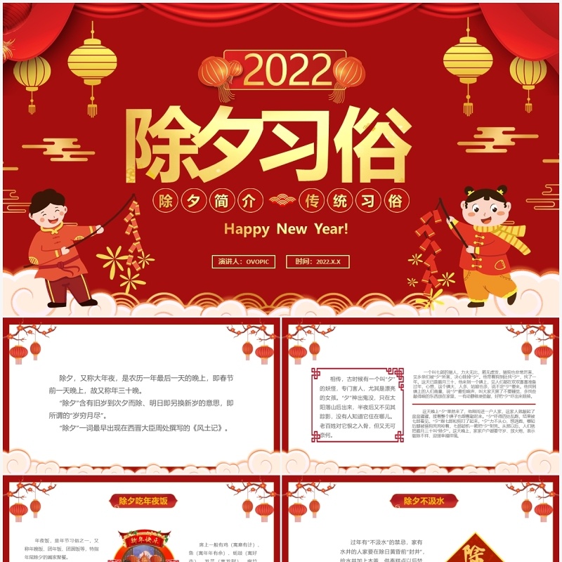 红色中国风幼儿园春节除夕习俗介绍PPT模板