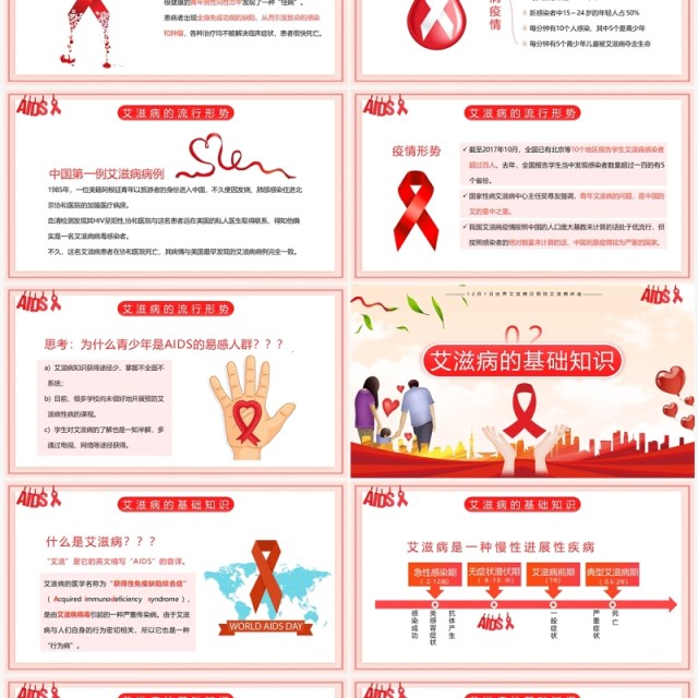 红色卡通风艾滋病健康知识宣传PPT模板