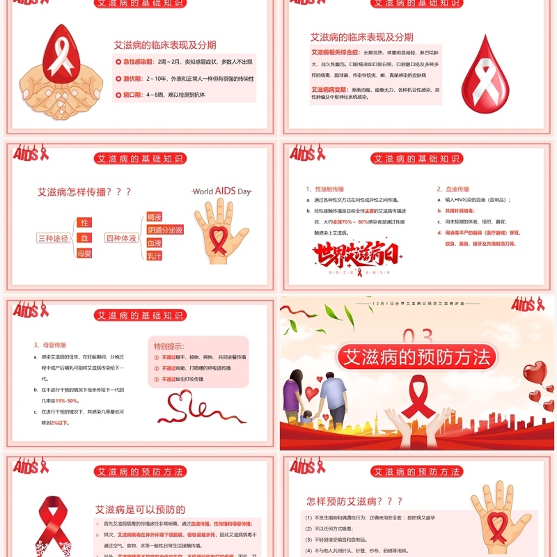 红色卡通风艾滋病健康知识宣传PPT模板