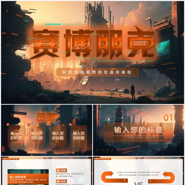 科技插画赛博朋克风工作汇报PPT通用模板 科技插画赛博朋克风工作汇报PPT通用模板