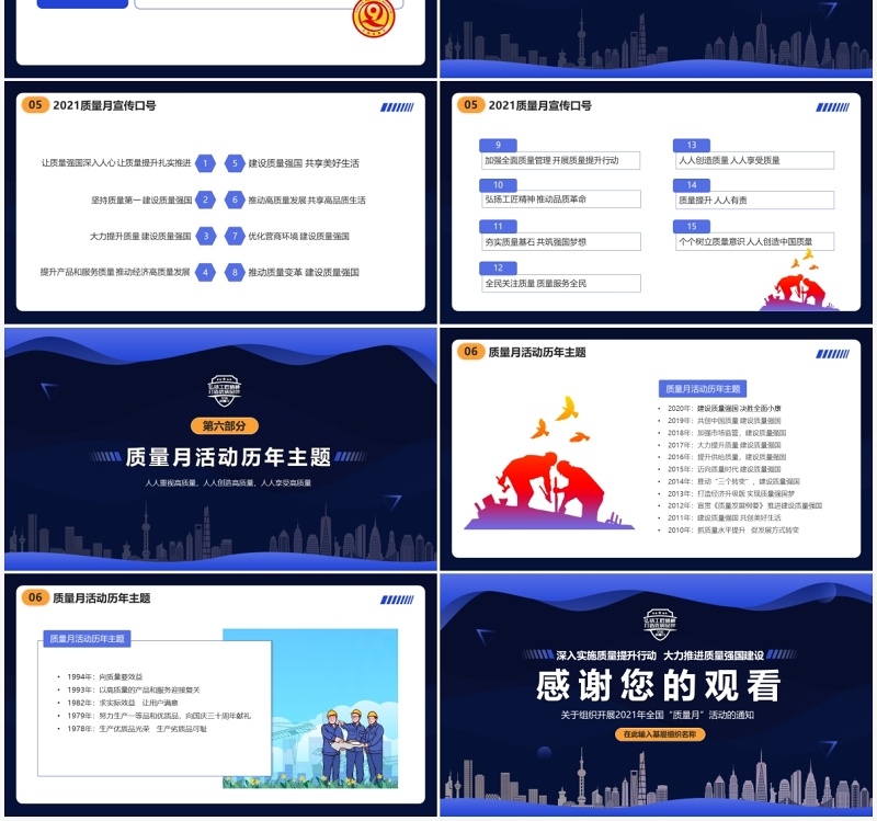 蓝色渐变风全国质量月宣传介绍PPT模板