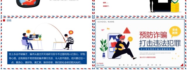 卡通反诈骗防诈骗主题宣传教育动态PPT模板 卡通反诈骗防诈骗主题宣传教育动态PPT模板