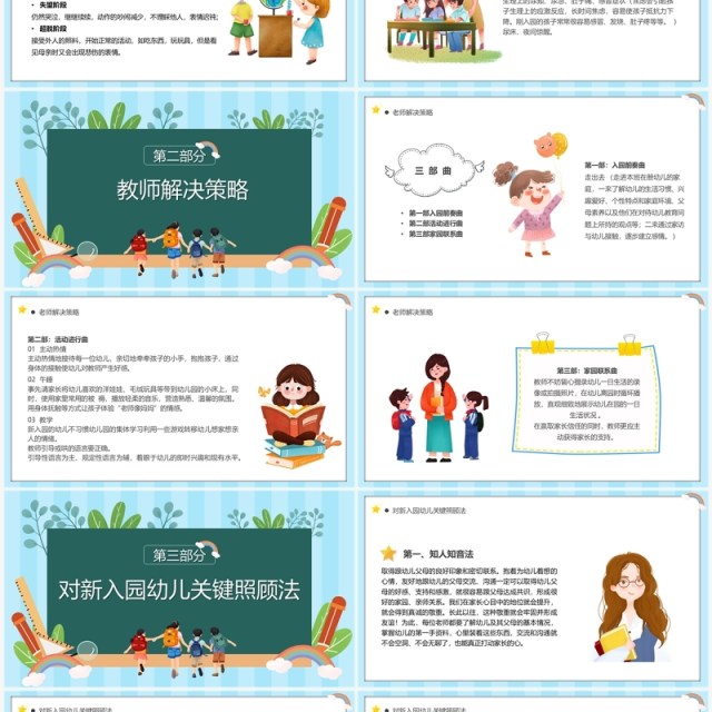 蓝绿色卡通风如何应对幼儿入园焦虑PPT模板 蓝绿色卡通风如何应对幼儿入园焦虑PPT模板